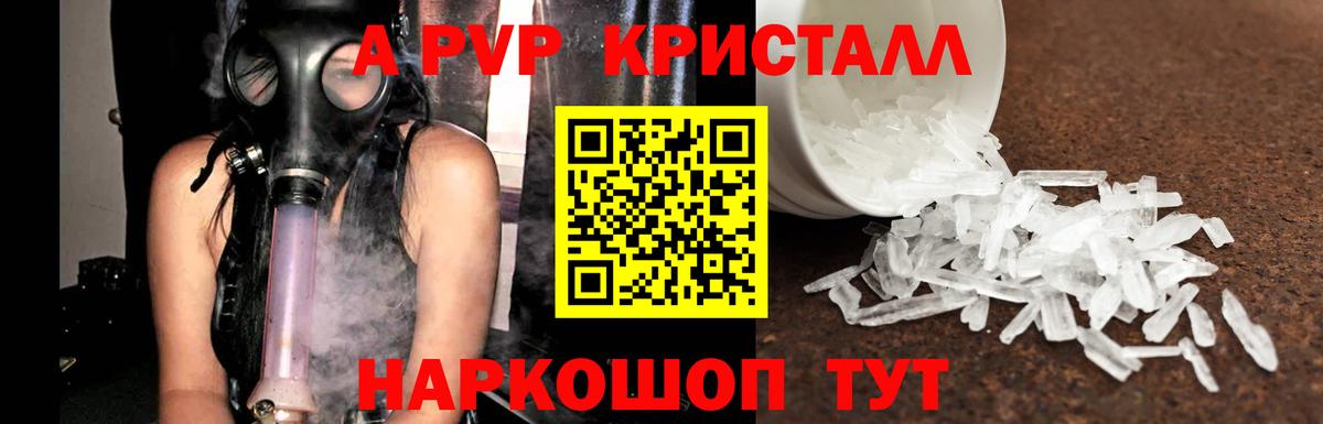 Альфа ПВП Соль  A-PVP Crystall  Вход с VPN  Альфа ПВП Соль  Тайшет 