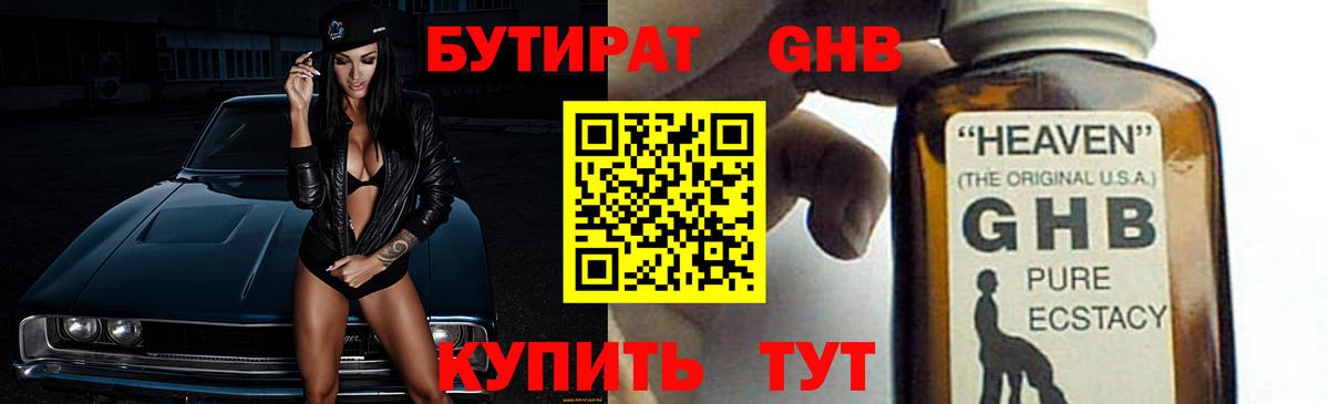 Тайшет  БУТИРАТ BDO 33%  Бутират  Вход с VPN 