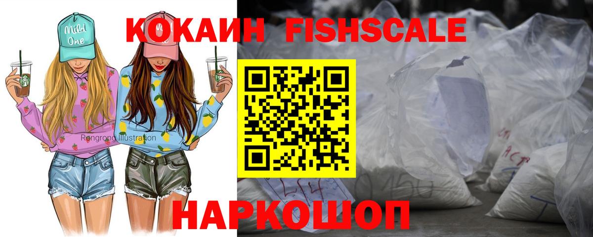 Тайшет  COCAIN  Кокаин Перу  Вход с VPN  КОКАИН Fish Scale 