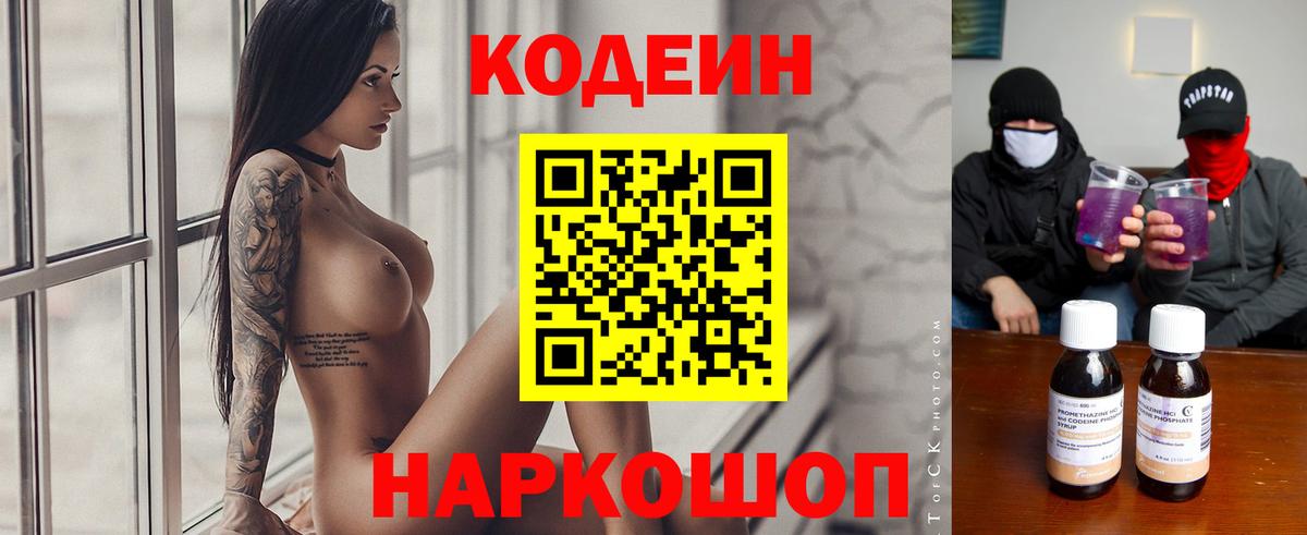 Тайшет  Кодеиновый сироп Lean напиток Lean (лин)  Вход с VPN 