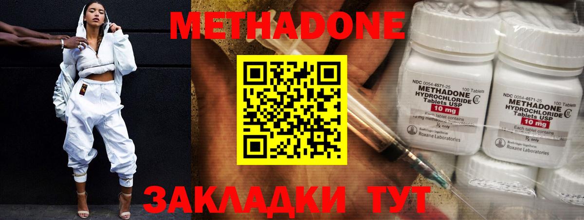 Метадон methadone Тайшет