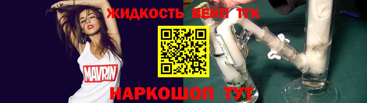 Тайшет  ТГК вейп с тгк  ТГК гашишное масло  Вход с VPN 